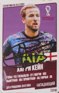 Draxsus Кубок мира 2022 (48) 15 Харри Кейн