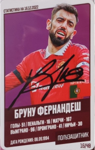 Draxsus Кубок мира 2022 (48) 16 Бруну Фернандеш