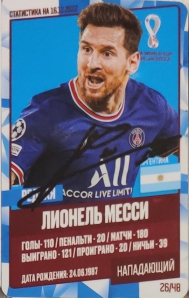Draxsus Кубок мира 2022 (48) 26 Лионель Месси