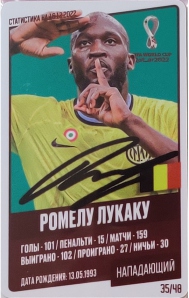 Draxsus Кубок мира 2022 (48) 35 Ромелу Лукаку