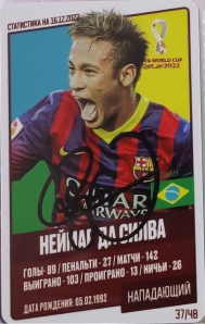 Draxsus Кубок мира 2022 (48) 37 Неймар Да Силва