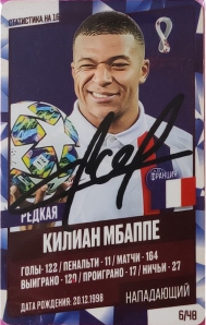 Draxsus Кубок мира 2022 (48) 6 Килиан Мбаппе