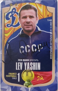 Draxsus Золотой мяч (48) 7 Lev Yashin